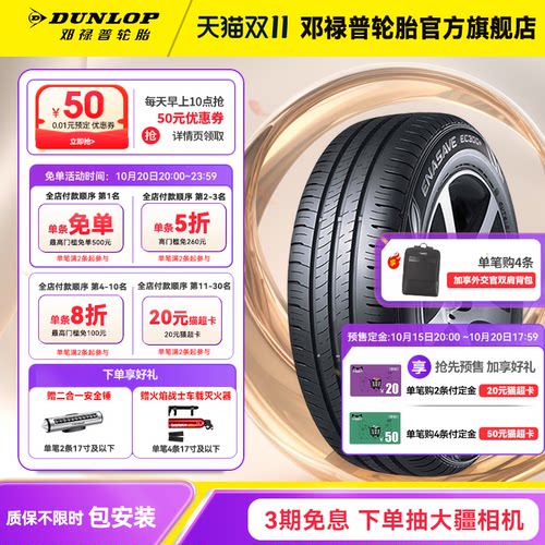 邓禄普轮胎两条装205/60R1692H