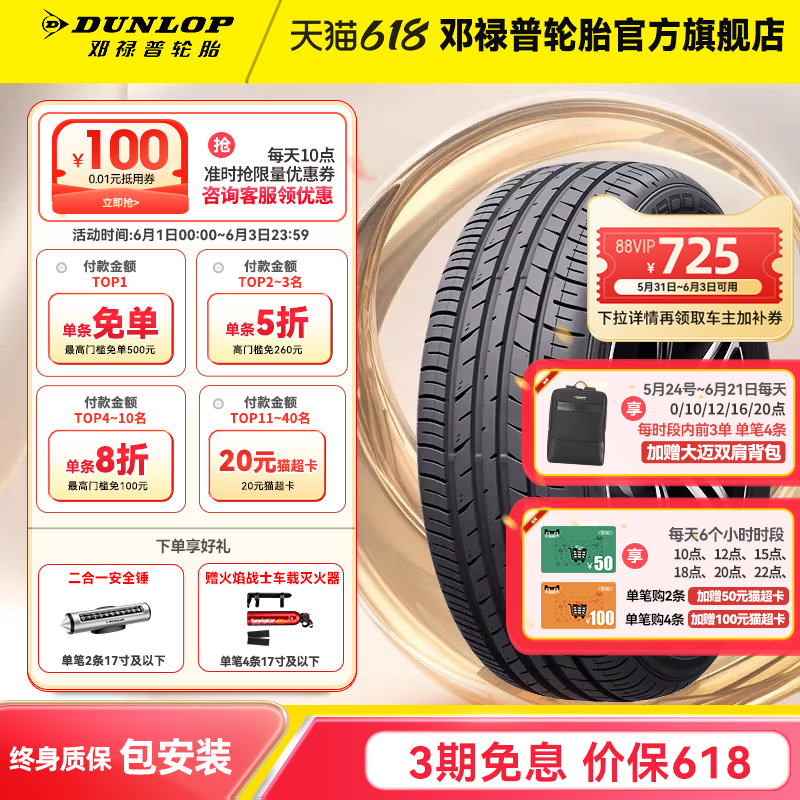 邓禄普汽车轮胎FM800系列 205 215 225 235/45/50/55/60/65R16R17
