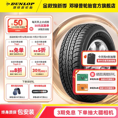 邓禄普汽车轮胎285/60R18116V