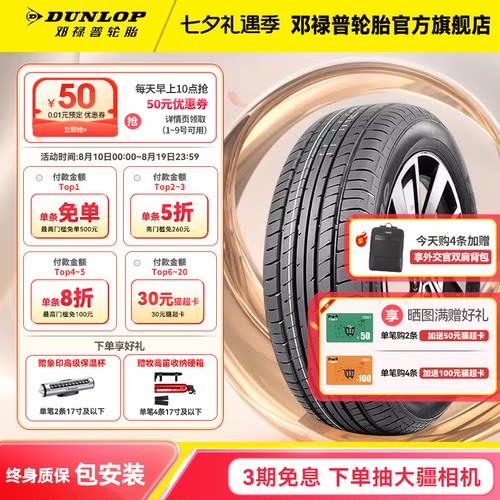 邓禄普215/60R16原配新雅阁XR-V
