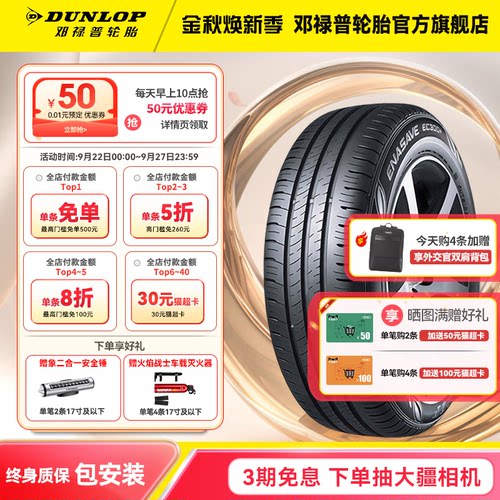 邓禄普轮胎215/55R17原配新迈腾