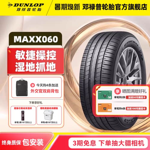 邓禄普轮胎 225/50R18 95V SP SPORT MAXX060 原配本田e:NP2/NS2