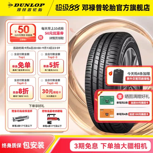 邓禄普汽车轮胎205/55R1691HR1