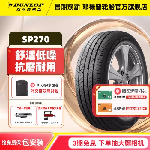 邓禄普汽车轮胎SPSPORT270