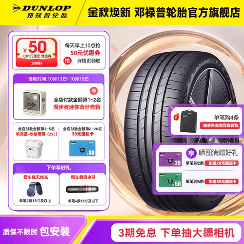 邓禄普汽车轮胎255/50R20