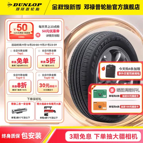 邓禄普225/65R17原配丰田新荣放