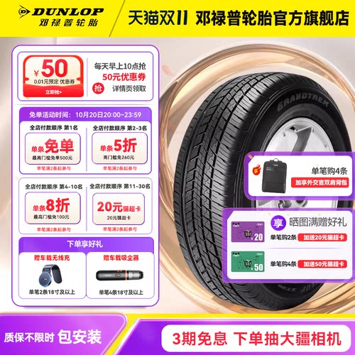 邓禄普轮胎235/55R18100VST30