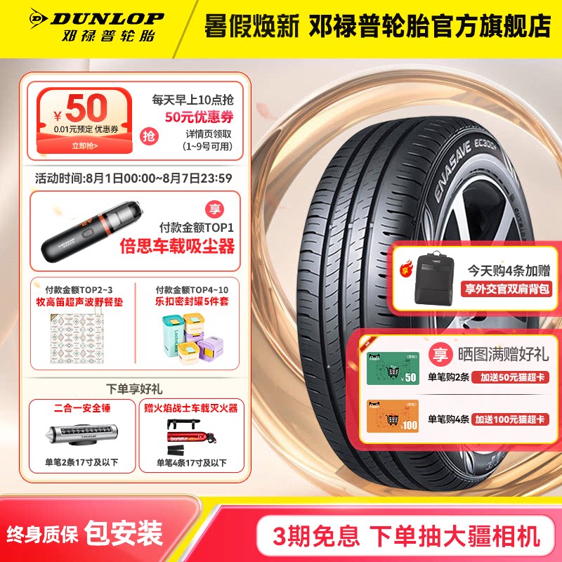邓禄普轮胎EC300+ 适配飞度轩逸 185 195 205/50/55/60/65R15R16