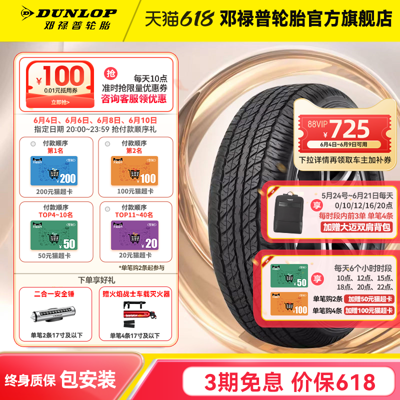 邓禄普汽车轮胎 265/65R17 112S GRANDTREK AT20 原配丰田普拉多