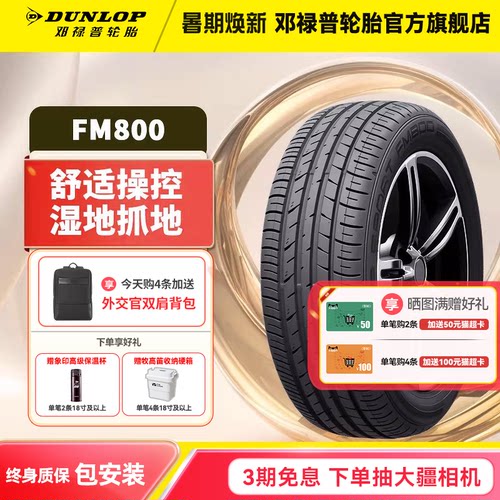 邓禄普99V225/55R19湿地制动