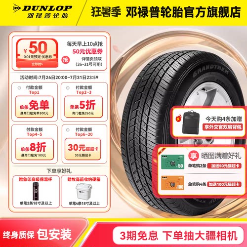 邓禄普225/55R1999H原配奇骏