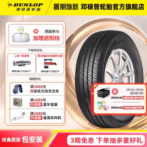 邓禄普215/60R16原配凯美瑞锐志