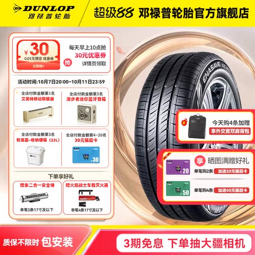 邓禄普两条装195/65R15EC300