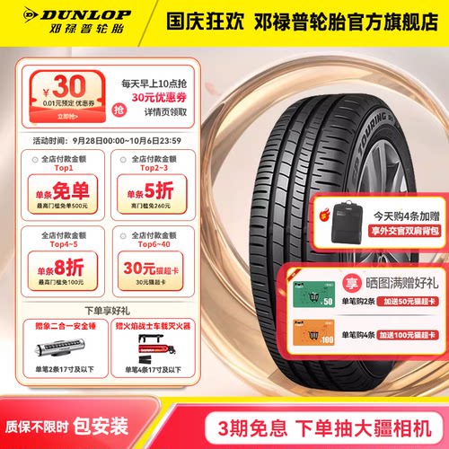 邓禄普185/60R1584H汽车轮胎