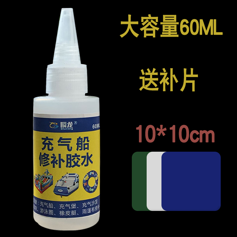 橡皮艇专用胶水气垫床漏气修补包贴片补丁补充气船游泳池泳圈防水