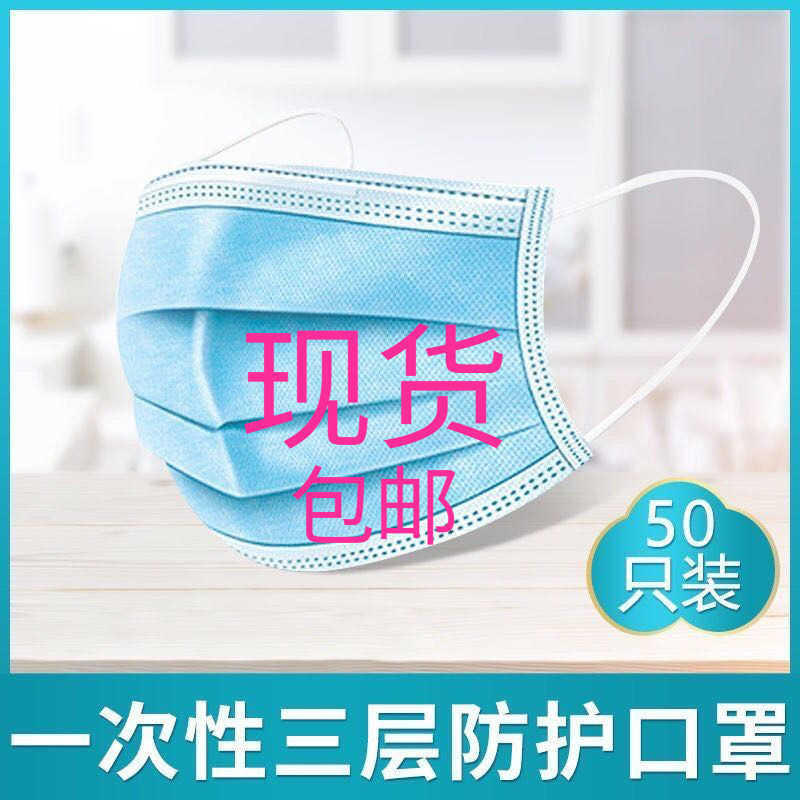 口罩 一次性口罩 一次性 囗 罩 口造罩 片男女口罩现货 包邮50个|ruв категории открытый/альпинизм/в поход/Поездки товаров, защита/спасательное оборудование, защитная маска - от Buy2taobao.com для оказания профессиональной услуги покупки агента Taobao