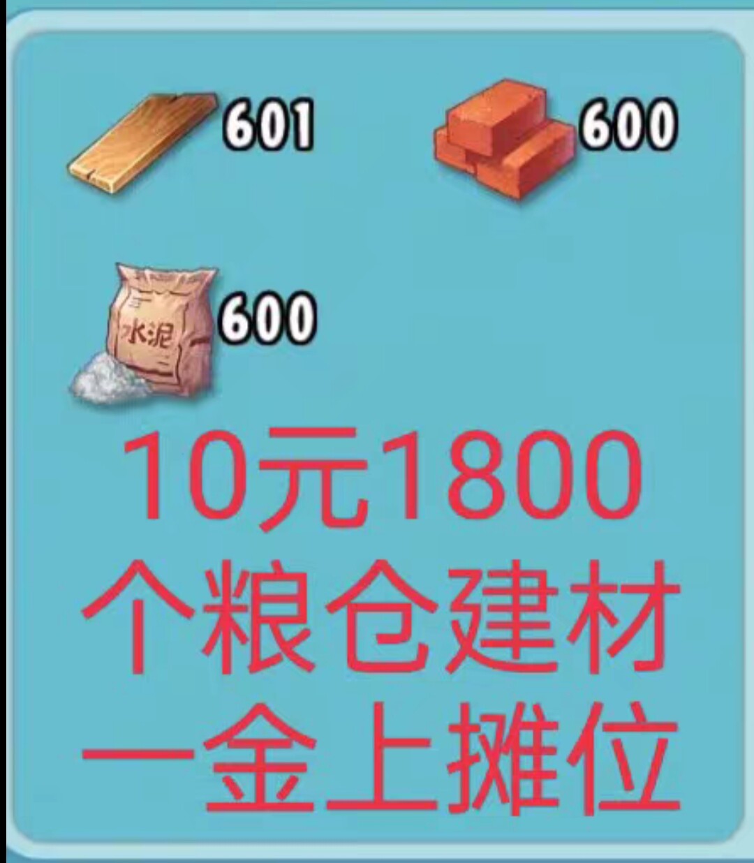 全民农场 安卓QQ  粮仓扩仓 金币 代练 刷级 扩仓