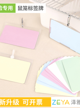 实验鼠笼标牌标记牌标签牌记录牌不锈钢标记卡套挂牌记录卡记号牌