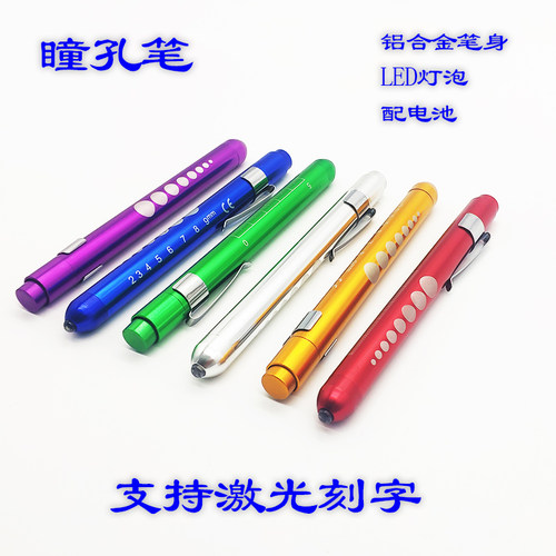 带刻度瞳孔笔HMYL铝合金可刻字