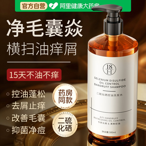 药房同款|二硫化硒毛囊炎洗发水