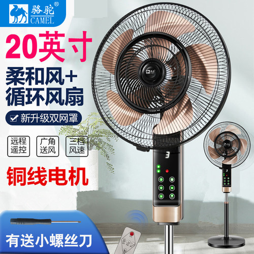 骆驼遥控机械循环落地扇大风力