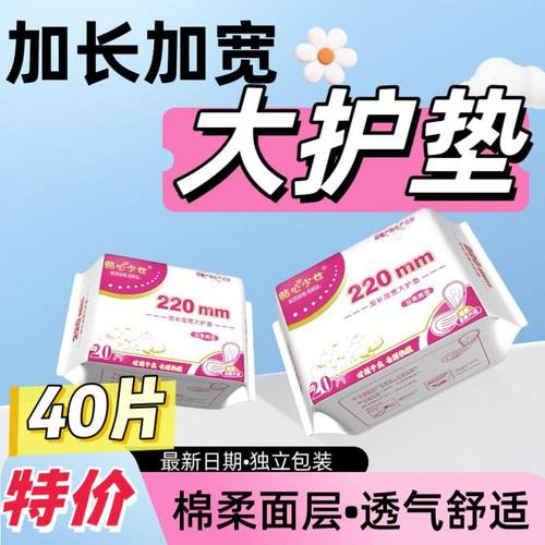 少女220加大加宽大护垫棉柔透气