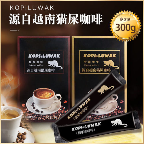 越南猫屎速溶特浓原味进口咖啡粉