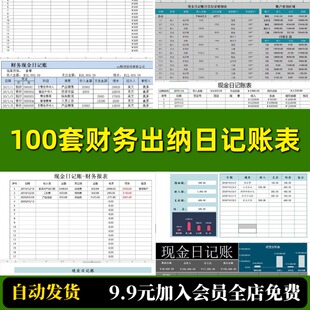 财务出纳日记账excel现金银行收支等日记账明细管理系统表格模板