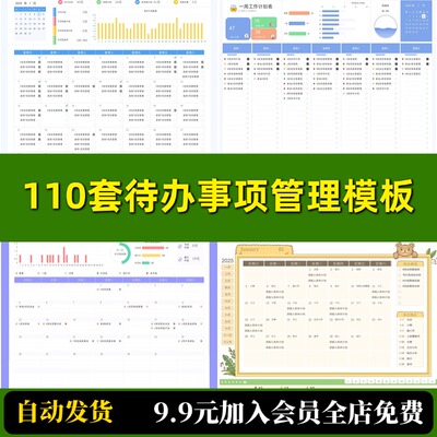 每日待办事项明细表Excel工作任务清单计划安排日历跟踪管理提醒