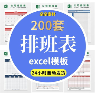 排班值班表excel电子模板公司员工假期人力人事部门周月客服倒班