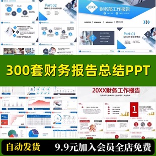 财务会计出纳年终工作汇报ppt模板范文素材可修改述职报告总结