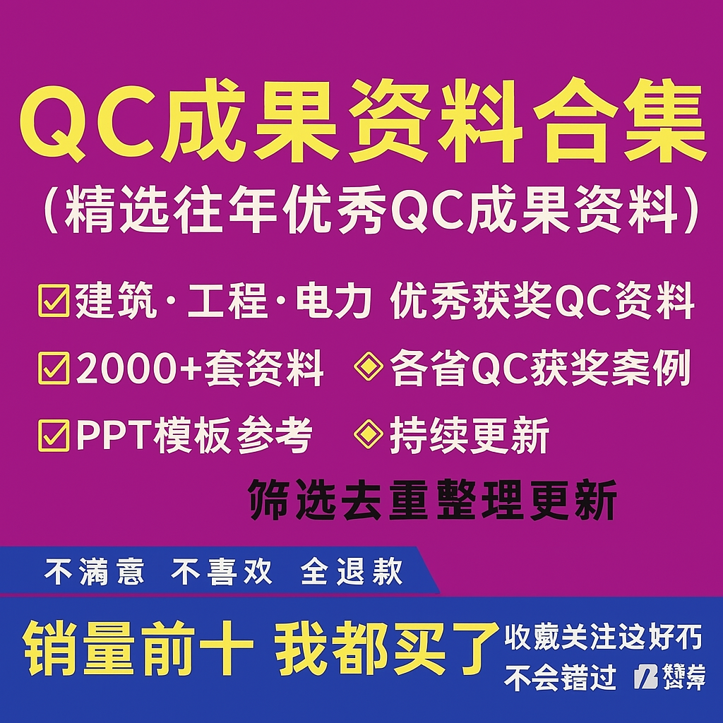 qc优秀成果精选案例集获奖电力报告范例品管培训管理ppt资料模版