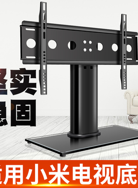 适用小米电视机底座EA43 EA50 EA55 EA58 EA60桌面增高支架脚架