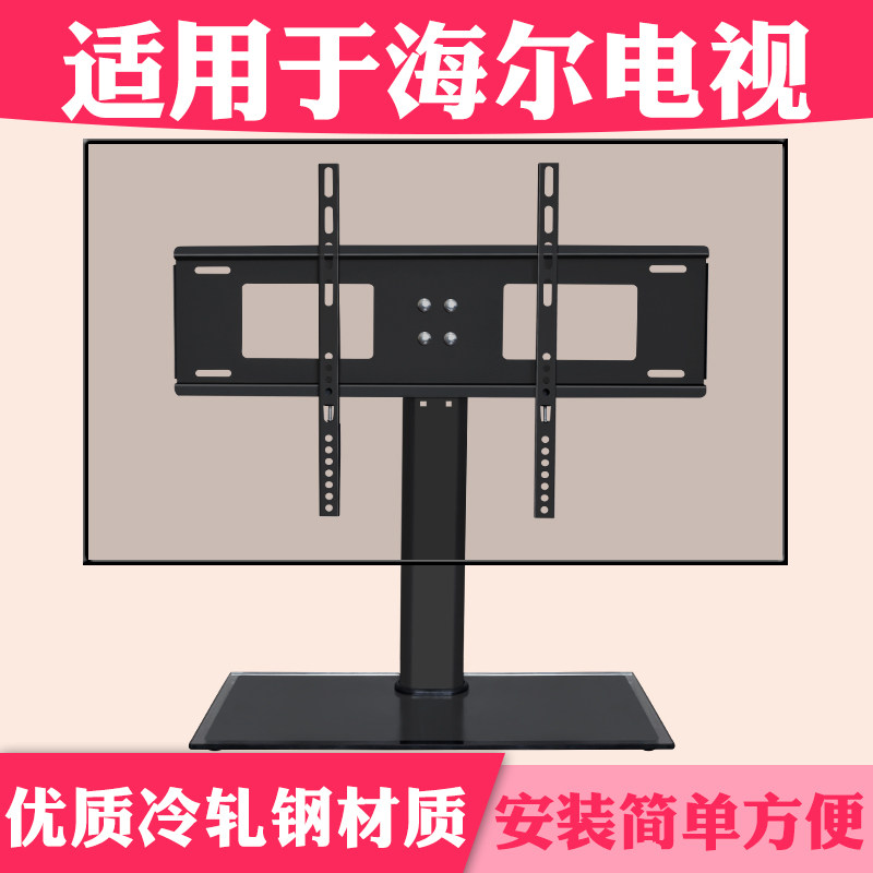 适用海尔电视机底座32/48/50/55/60寸桌面台式座架免打孔桌面支架