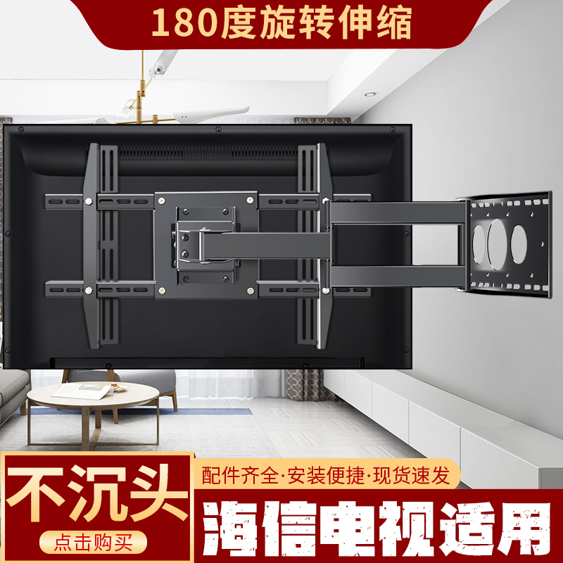 适用海信电视机挂架通用伸缩支架