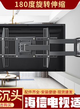 适用于海信电视机挂架通用墙壁伸缩支架32寸50/55E8H 75E8H 65E8H