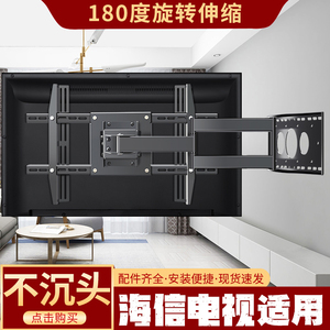 适用于海信电视机挂架通用墙壁伸缩支架32寸50/55E8H 75E8H 65E8H