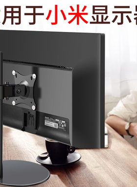 适用于小米Redmi电脑显示器支架21.45/23.8/27英寸横竖屏旋转台式底座