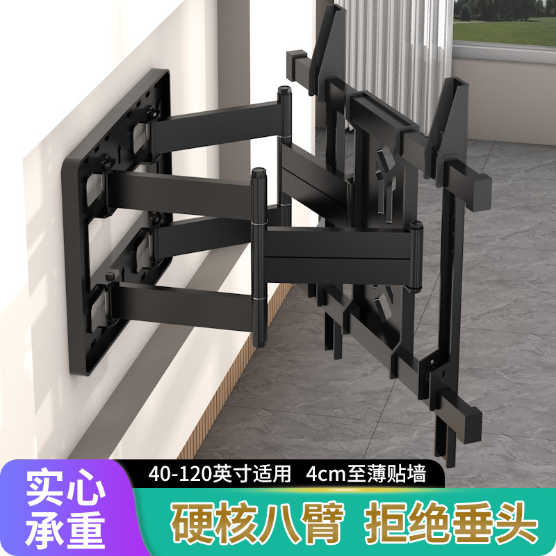 八臂电视机挂架超薄伸缩旋转壁挂支架适用于华为索尼雷鸟7585英寸