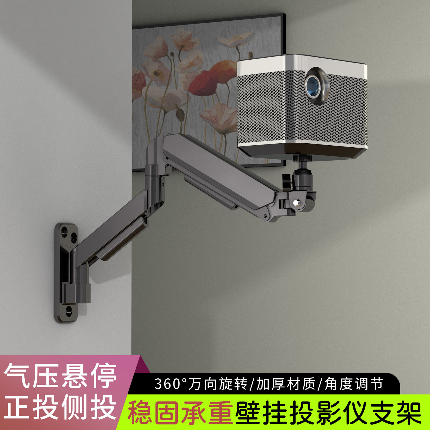 家用投影仪万向旋转支架