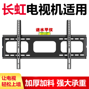 86D5P 65D4PS电视支架墙上挂架加厚壁挂件 86Q7R 适用长虹75D4PS