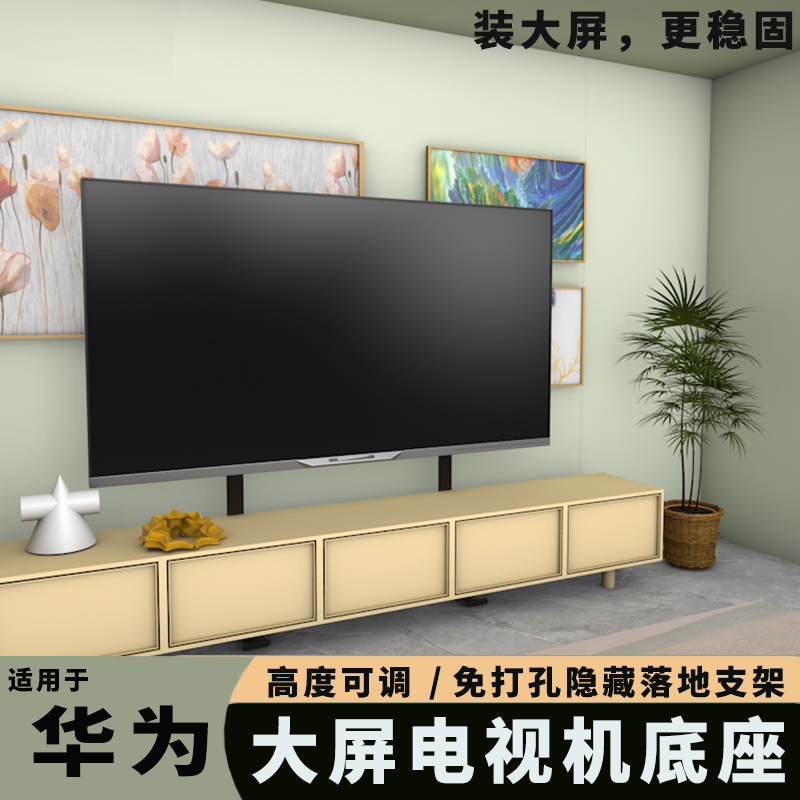 电视落地支架桌上增高底座适用华为智慧屏4 SE85 65/75/86/98英寸