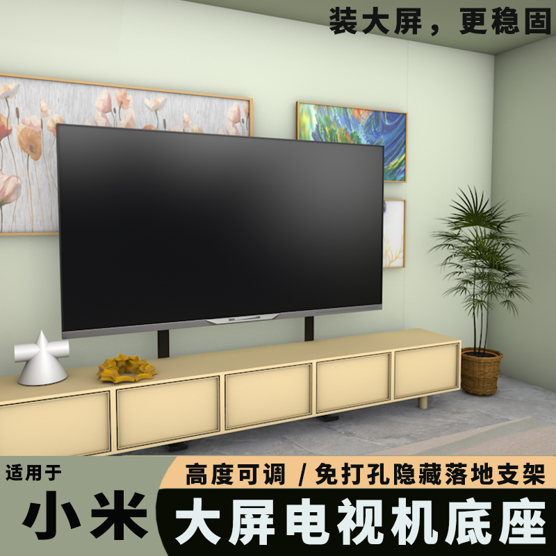 隐藏式免打孔电视落地支架桌面增高底座适用小米S85 X86 98 100寸