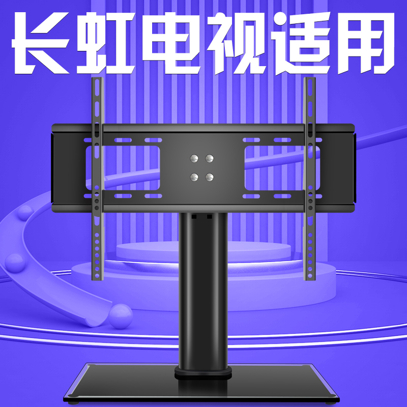 电视机底座桌面台式支架