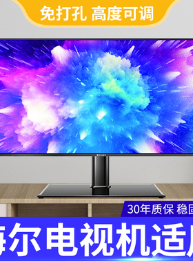 适用海尔液晶电视机底座台式支架脚架LE32A31 LU65X5 LU55X5 55R1
