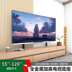 免打孔电视落地支架通用桌面增高底座适用TCL85Q10K  85V8H 98T7K