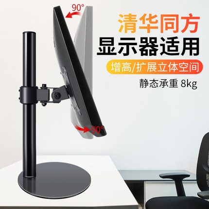 显示器支架适用清华同方电脑升降旋转底座14-27英寸显示器桌面台式增高支架