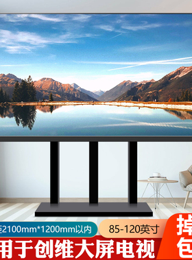 通用85-100-120英寸电视机支架落地底座适用创维85A5D Pro  85A4E