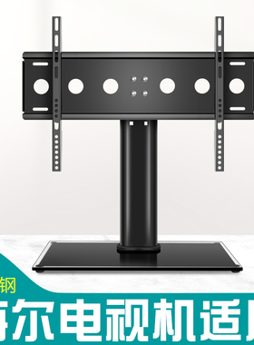 适用海尔电视机底座LE32A51J LE43J71 LU55X81 LU65X81免打孔支架
