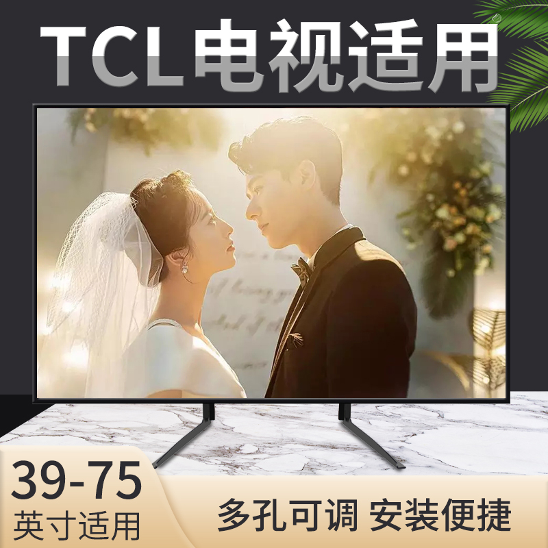 32 40 42 50 55 65寸适用TCL电视机底座桌面增高支架座架台式脚架
